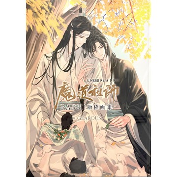 [TP小屋] (全新有貨) 日文畫冊 精裝本 大河幻想廣播劇 魔道祖師 PASH! 版權畫集 9784391165814
