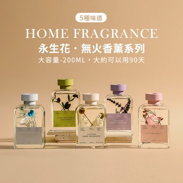 居家小物 韓系永生花系列室內擴香200ml 5款【FRA008】MAY08｜5款  19LADY〔現貨〕
