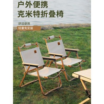 ✅克米特椅野營椅子戶外折疊椅便攜超輕露營椅沙灘椅釣魚凳子野餐