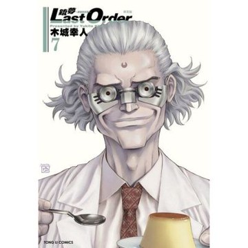 銃夢LAST ORDER 最後的任務 新裝版(7)_Readmoo 讀墨電子書