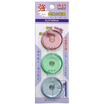 成功牌SUCCESS 2143 4公分 超強力磁鐵 (3入)【領券滿額再折千7/31止】