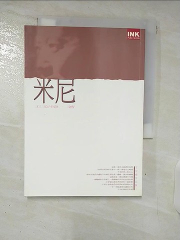 【書寶二手書T7／一般小說_DA4】米尼_王安憶