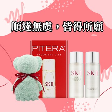 快速出貨🚀【平輸版】貴婦保養帶著走💘SK-II｜青春露 30ml+亮采化妝水 30ml (旅行小樣)★附祝福卡片、化妝包✧生日禮物/情人節禮物