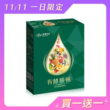 有酵順暢 果蔬發酵液(10入)*1盒