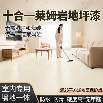 爆款 沃能十閤一萊姆巖家用塗料地坪漆墻地一體耐磨自流平水性地闆室內