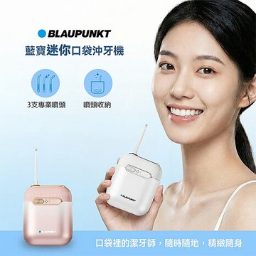 BLAUPUNKT 德國藍寶 迷你便攜沖牙機(BPH-CY02-TW)梔子白