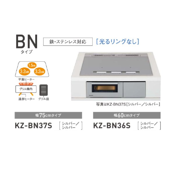 KZ-BNF37S Bシリーズ BNFタイプ 3口IH 鉄 パナソニック ステンレス対応 遠赤Wフラットラクッキングリル 幅75cm  IHクッキングヒーター シルバー