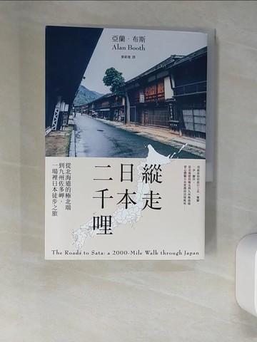 【書寶二手書T5／旅遊_XNU】縱走日本二千哩_亞蘭．布斯, 廖素珊