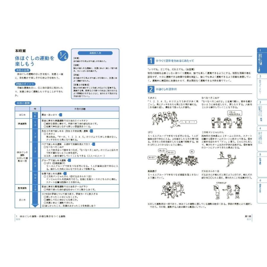 イラストで見る全単元・全時間の授業のすべて 体育 小学校3年