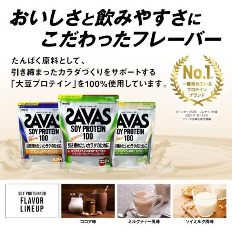 明治 ザバス(SAVAS) ソイプロテイン100 ココア味 224g - 健康食品