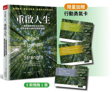 重啟人生珍藏版：一個哈佛教授的生命領悟，給你把餘生過好的簡單建議
