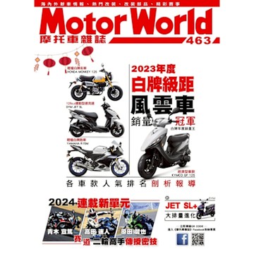 摩托車雜誌Motorworld 02月號/2024 第463期_Readmoo 讀墨電子書