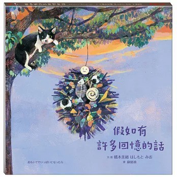 采實_假如有許多回憶的話