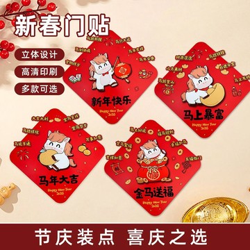 ⚡臺灣出貨⚡2026新款馬年門貼卡通創意新年福字春節過年窗戶立體裝飾入戶門福