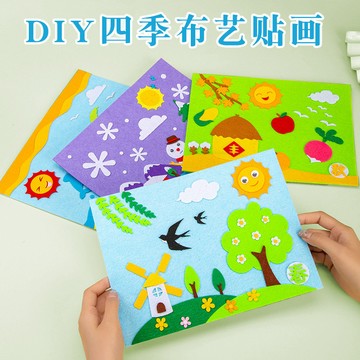 【親子手作】幼儿園手工DIY粘貼資料包 兒童創意不織布四季貼畫｜安全環保不織布資料｜親子手作益智玩具