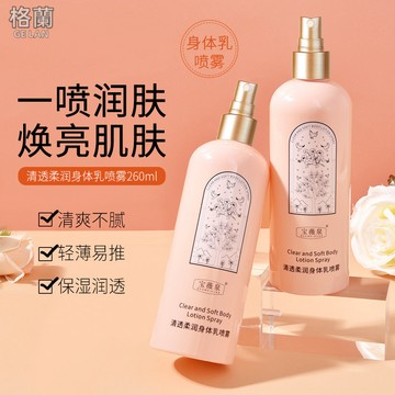 『現貨免運』身體乳 身體乳液 清透柔潤身體乳噴霧 乳液身體 美白身體乳 香水身體乳 滋潤保濕補水 全身可用香氛 持久留香