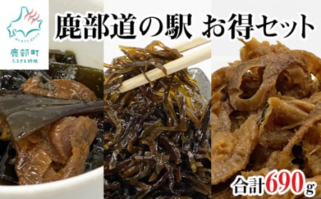 鹿部道の駅人気セット ホタテしぐれ煮 昆布佃煮 ホタテと根昆布の炊き合わせ