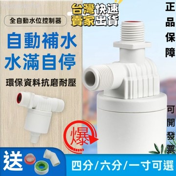 〈台灣 極出貨〉全自動水位控制閥 水滿自停閥 不銹鋼浮球閥 水滿自停閥自動上水控制器水缸浮漂水位開關家用水塔水箱浮球閥