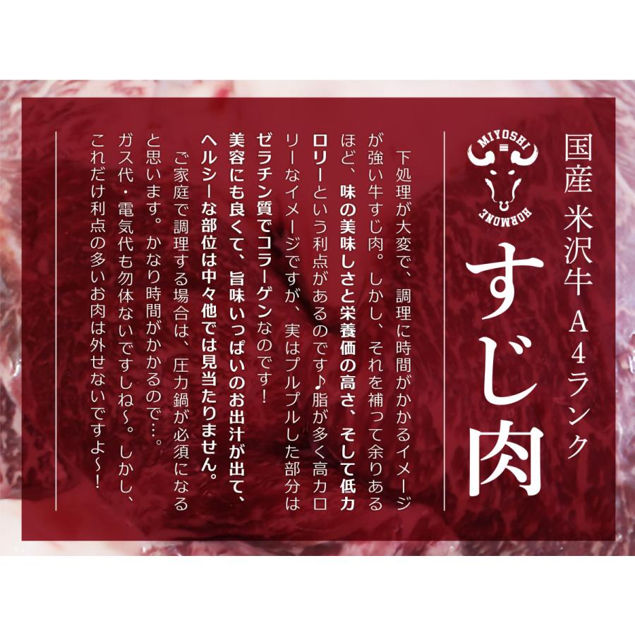 国産 米沢牛 牛すじ   250g  カレー  真空 冷凍便