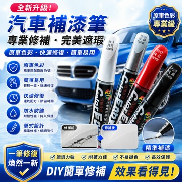 ❗台灣出貨❗免運❗補漆筆 烤漆筆 油漆修補筆 車用補漆筆 汽車修復筆 汽車漆劃痕修復神器  汽車補漆筆 黑科技白色噴漆
