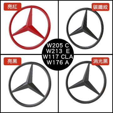 Benz 賓士 尾標 後車標 三芒星 後標 CLA W205 W213 W117 W176 W177 S213 W206