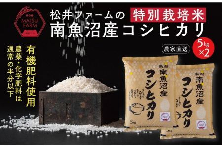 令和5年産南魚沼産コシヒカリ~特別栽培米~（10ｋｇ×3回）