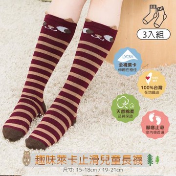 【DR.WOW】(3入組) 趣味萊卡兒童止滑長襪-嘿嘿貓