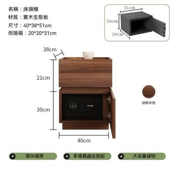 實木保險箱一體床頭櫃 40x38x51cm 密碼鎖輕奢儲物/臥室床邊收納/防盜邊櫃