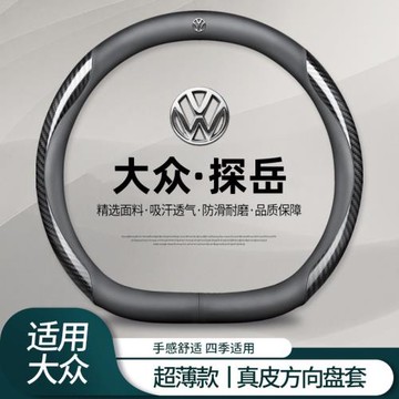 適用大眾探岳方向盤套探岳X進階高能版免手縫納帕皮汽車把套防滑