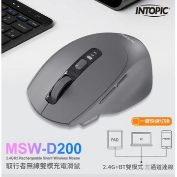 GUARD吉 INTOPIC 馭行者無線雙模充電滑鼠 MSW-D200 同時連線三台裝置 全鍵靜音 滑鼠 無線滑鼠