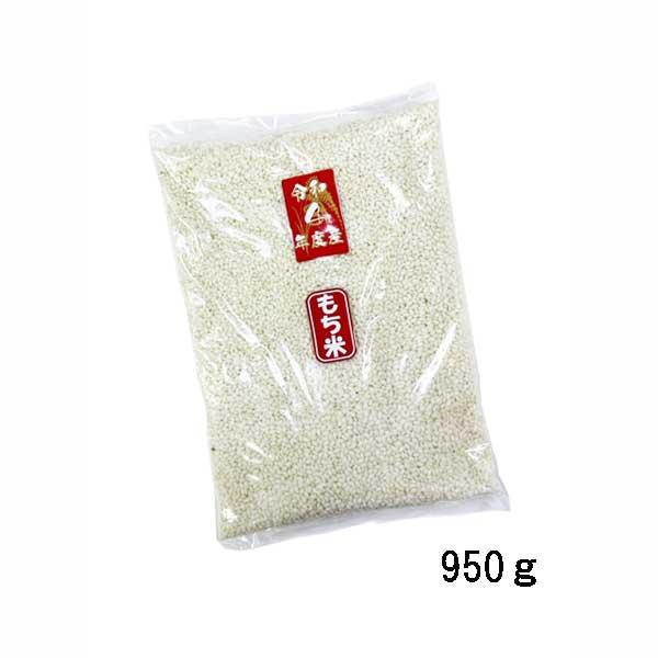 もち米  950g ]　令和5年産　福岡県産　ポイント消化　農家直送　送料無料　新米