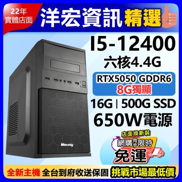 【22499元】3D遊戲效能全順INTEL高階I5限量8G獨顯500G/16G/650W電腦主機支援Win11台南洋宏可刷分期