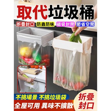 現貨熱賣🚀折疊封口式收納掛架垃圾桶 可折疊垃圾架 廚房餘桶 垃圾袋支架 壁掛式收納掛架 多功能廚櫃塑膠袋架 分類架