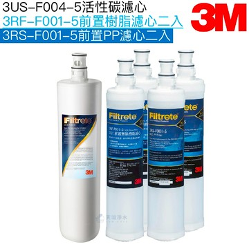 【3M】3US-S004-5 / S301 主體替換濾心3US-F004-5｜前置PP濾心3RS-F001-5二入｜前置樹脂濾心3RF-F001-5二入【濾心五入組】【3M授權經銷】