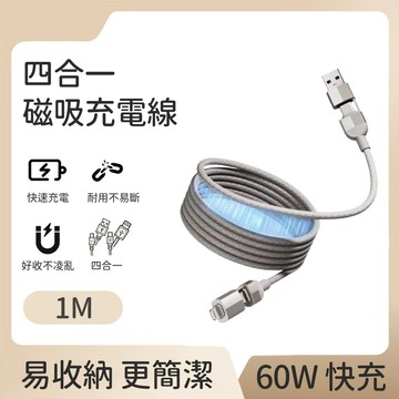 【好拾選物】磁吸收納編織充電線60W 充電線 蘋果充電線 快充線 傳輸線 磁吸收納充電線交換禮物 聖誕禮物