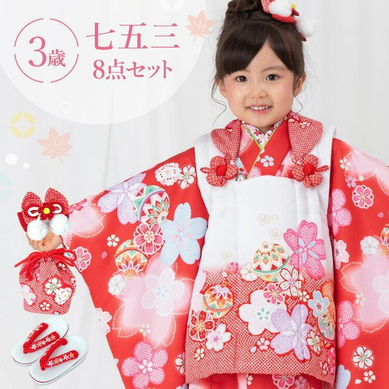 七五三 着物 被布 3歳 女の子 フルセット 被布セット 753 三歳 3才 子供 七五三 お正月 雛祭り 結婚式 入園式 髪飾り 草履 前撮り 購入 かわいい 赤 白 鞠 桜 通販 Lineポイント最大0 5 Get Lineショッピング