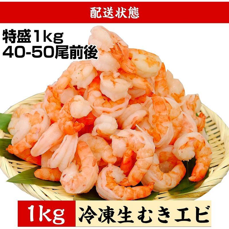 ますよね えび エビ 海老 特大むきえび 1kg (40?50尾) 殻剥き済み 背ワタなし 下処理不要 ブラックタイガー 冷凍 冷凍海老 お