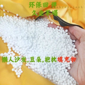 ✈️【臺灣出貨】EPS懶人保麗龍沙發填充顆粒eps回彈環保泡沫粒子豆袋抱枕填充物