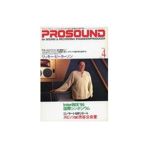 中古音楽雑誌 プロサウンド 1996年4月号