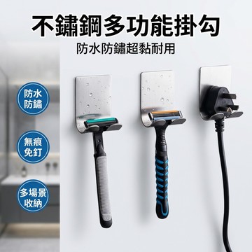 【台灣現貨】 不鏽鋼 插頭掛勾 刮鬍刀掛勾 牙刷掛勾 免釘掛勾 牙刷架