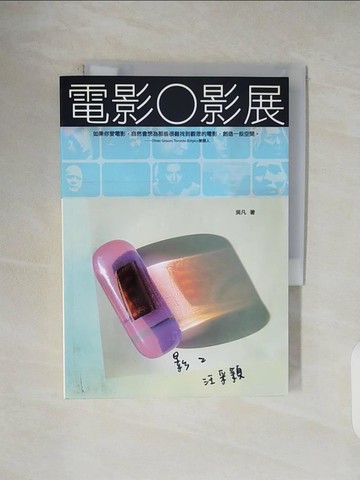 【書寶二手書T1／影視_V5C】電影○影展_吳凡
