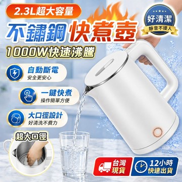 隔日到貨🚀【保固】保溫快煮壺 110V熱水壺 24小時省電保溫 不鏽鋼快煮壺 電煮壺 食品級不鏽鋼快煮壺 電熱水壺 快煮