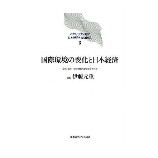 バブル デフレ期の日本経済と経済政策