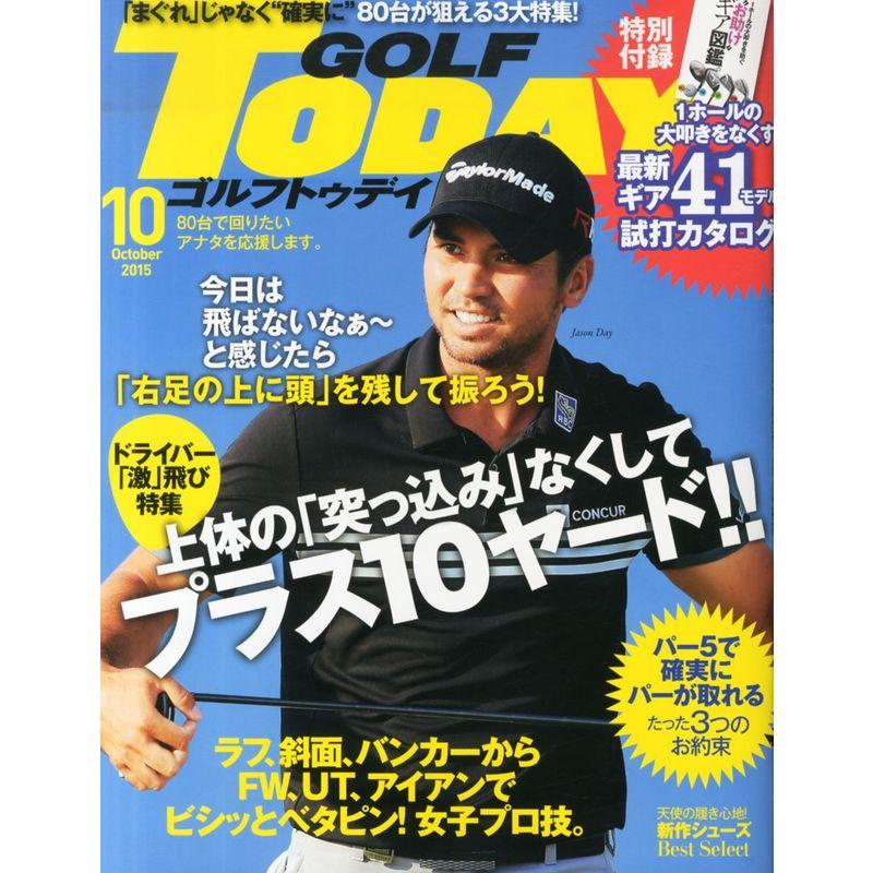 GOLF TODAY(ゴルフトゥデイ) 2015年 10 月号