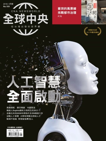 【電子書】全球中央2018年1月號 No.109