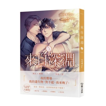 來自深淵04、05（完）【首刷附錄版】【另有01~03全新集數可選購】【ttbooks】
