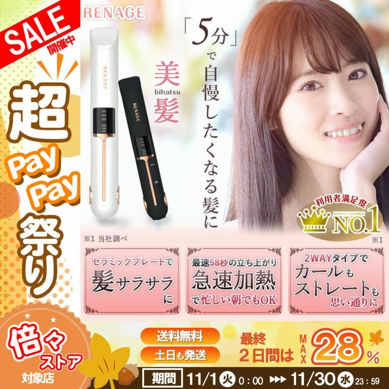 ヘアアイロン コードレス 充電式 Usb ストレート カール 2way コンパクト ミニ 軽量 3段階温度調節 レディース メンズ 共用 Renage 旅行 前髪 アレンジ 通販 Lineポイント最大0 5 Get Lineショッピング