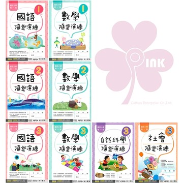 👍最新👍國小「南一出版」隨堂演練/作業簿_學生版(無解答)/教師版(題目印有解答)_1~6年級(115上)_國語/數學/自然/社會🧑‍🏫亂GO天堂