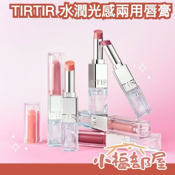 日韓共同開發?? TIRTIR 水潤光感兩用唇膏 潤唇膏 保濕 豐唇 唇彩 雙頭設計 嘟嘟唇 不乾燥 潤澤 潤唇【小福部屋】