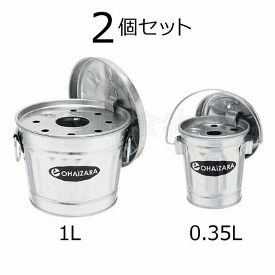 OBAKETSUオバケツ　灰皿オハイザラ　2個セット　OH0.5/OH1　シルバー　0.35L/1L　トタン